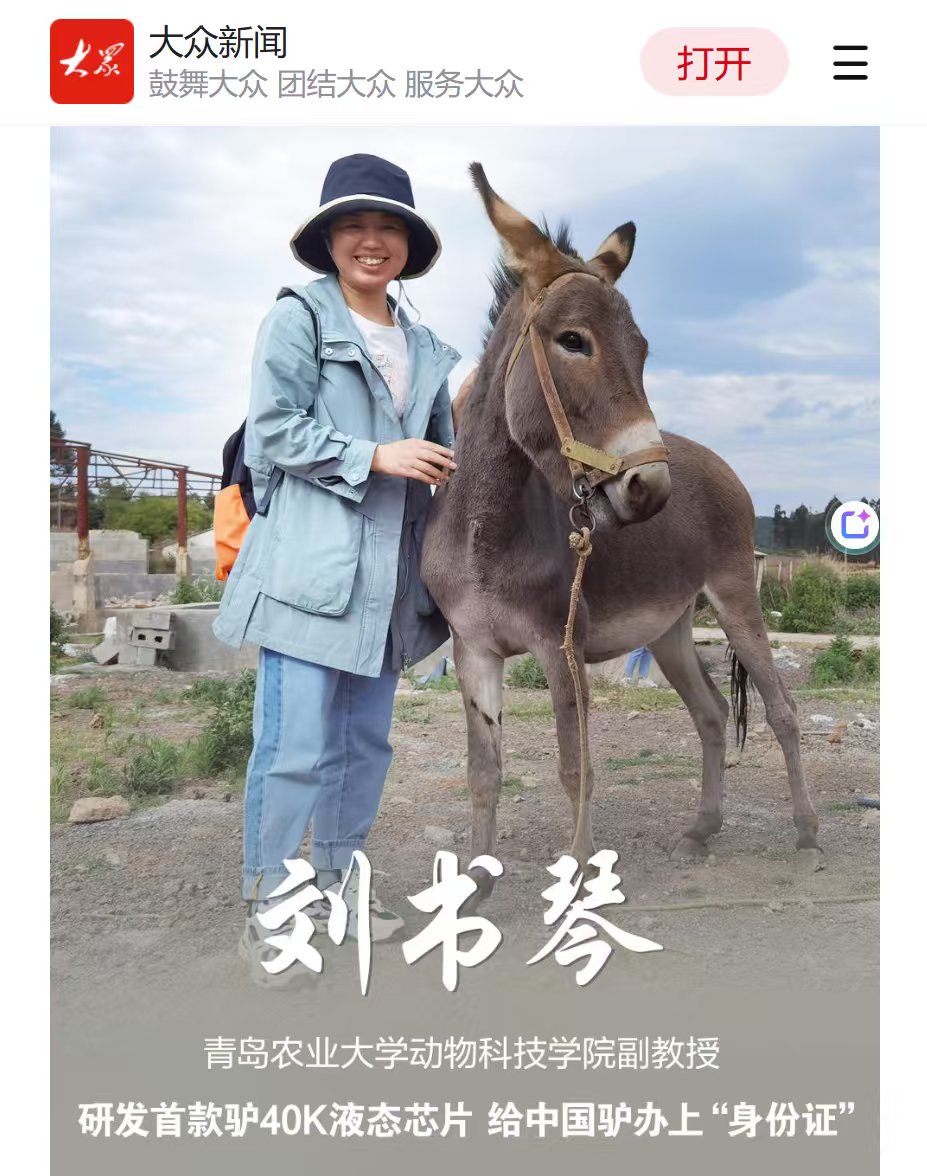 让中国驴有了自己的“身份证”