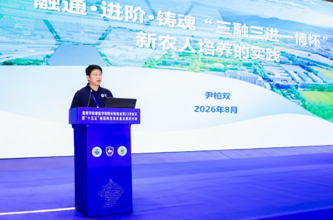 数智赋能兽医人才培养等议题分组研讨