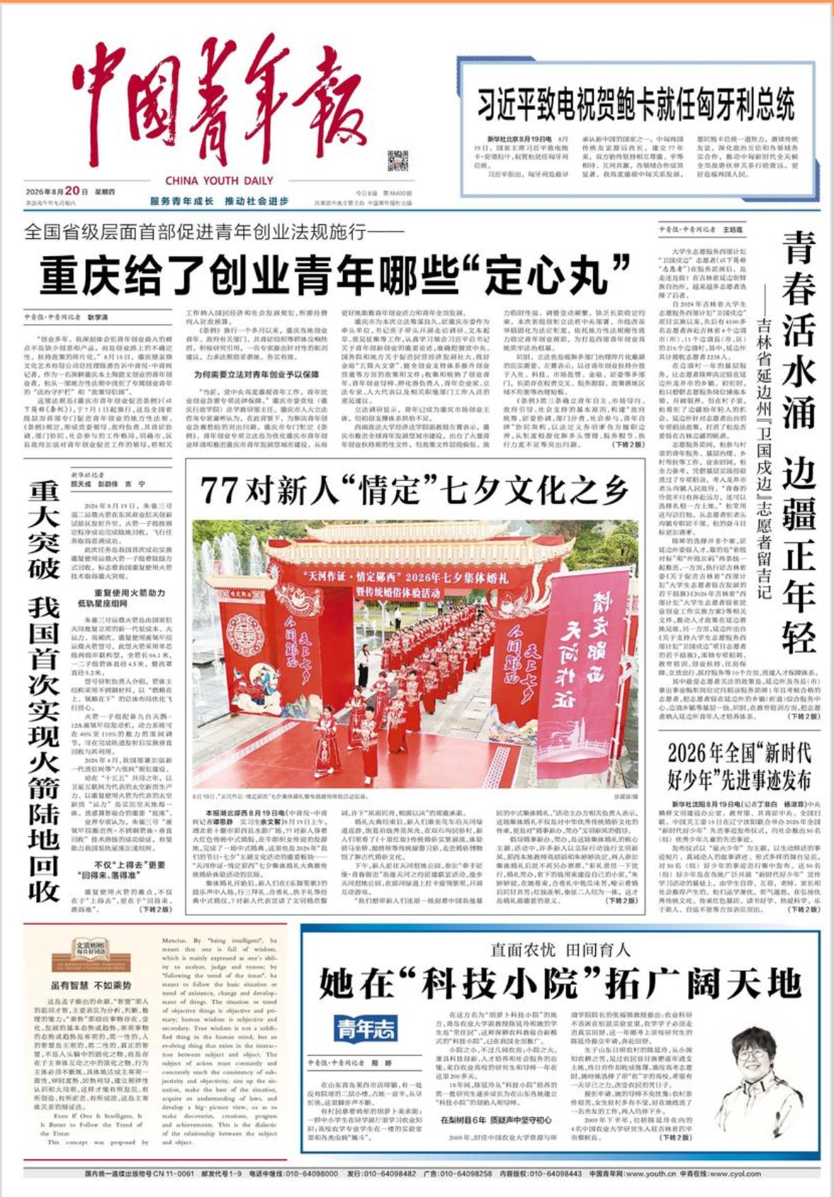 报道山东省青年五四奖章得到者